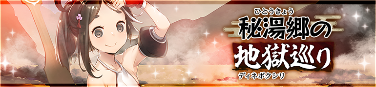 秘湯郷の地獄巡り