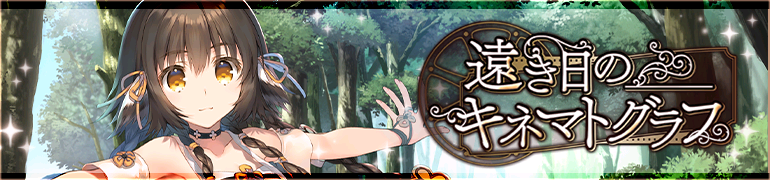 遠き日のキネマトグラフ