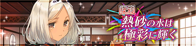 【復刻】熱砂の水は極彩に輝く