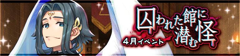 囚われた館に潜む怪