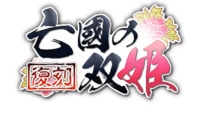 【復刻】亡國の双姫 【復刻】亡國の双姫
