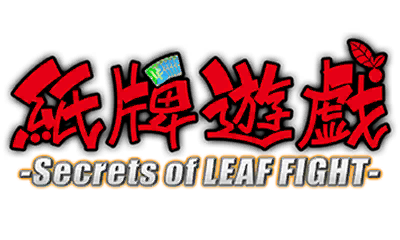 紙牌遊戯　-Secrets of LEAF FIGHT-